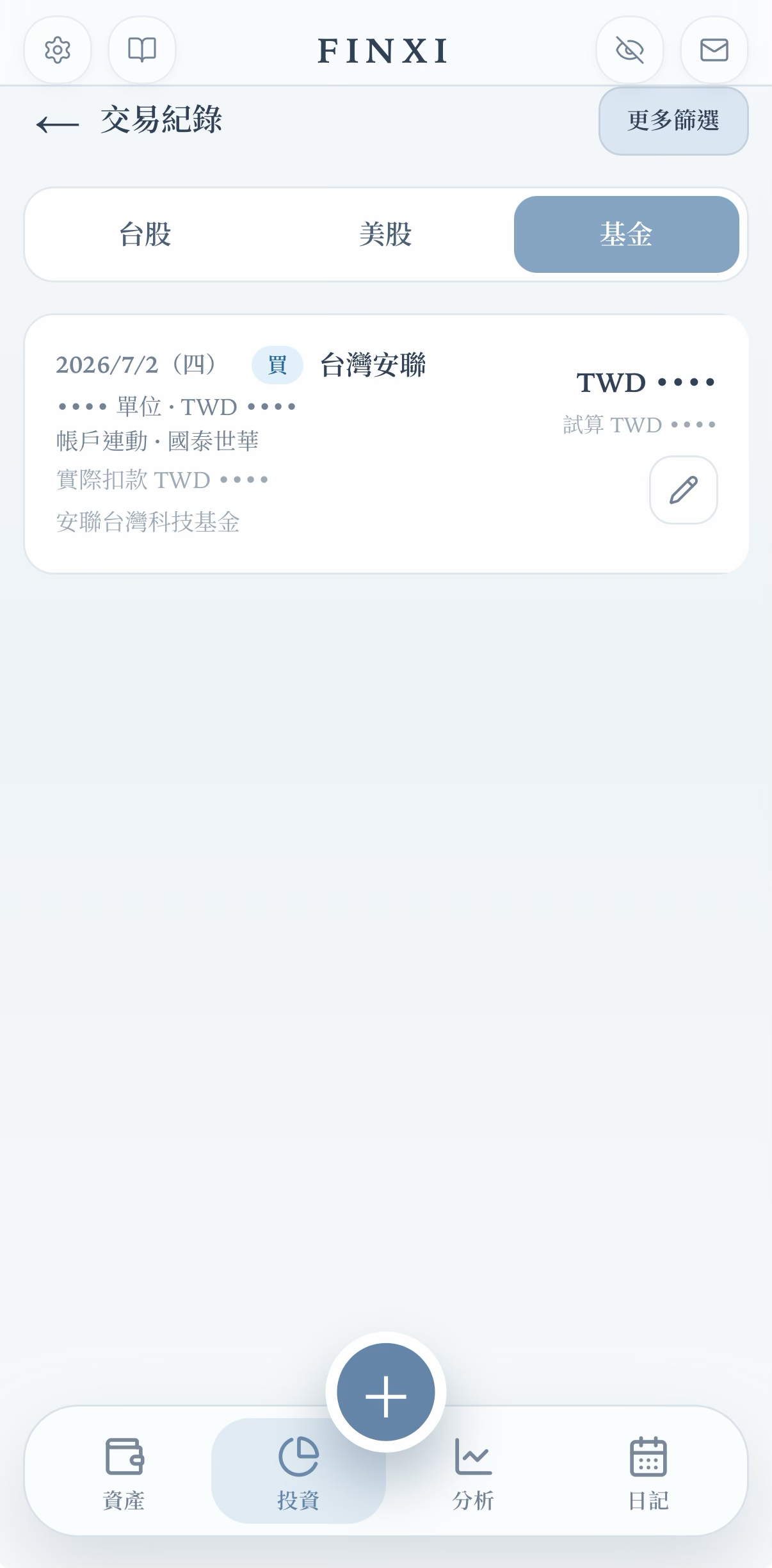 基金交易紀錄