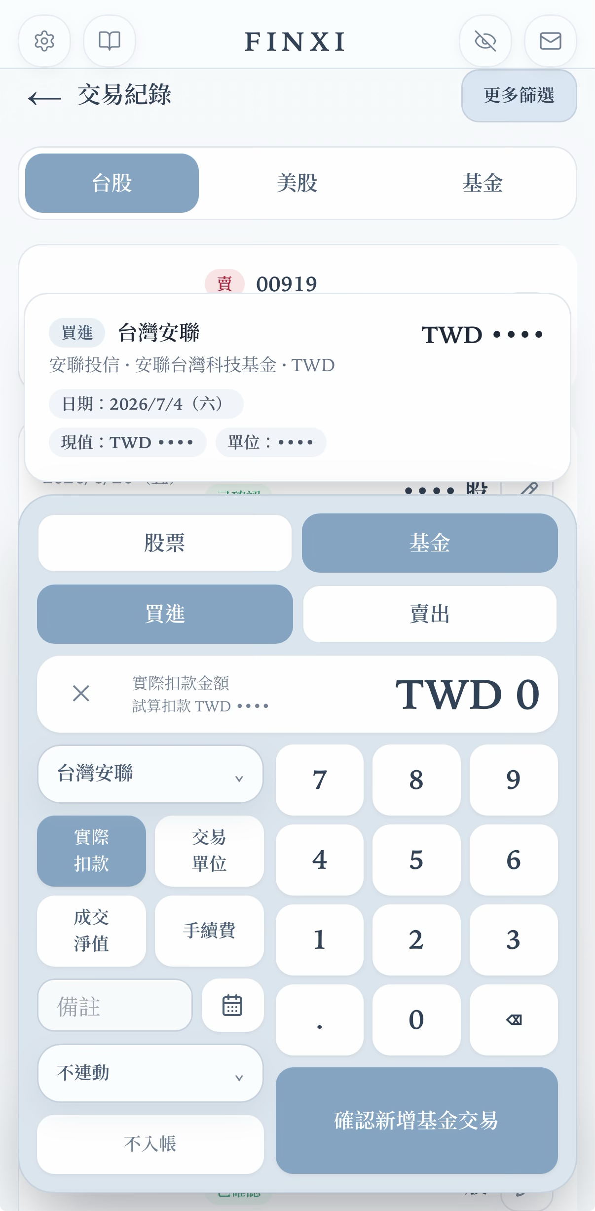 基金交易鍵盤