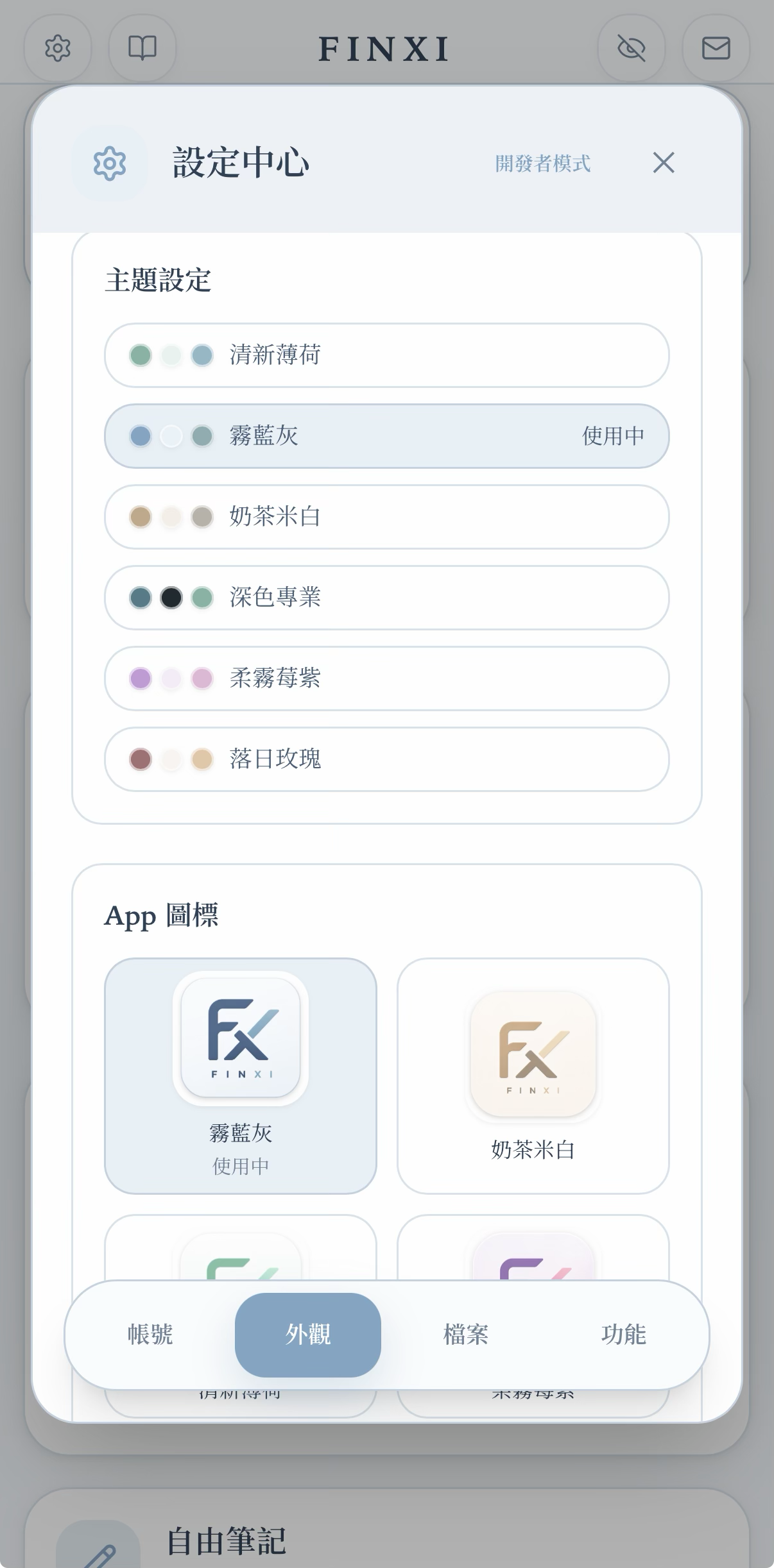 設定中心外觀頁