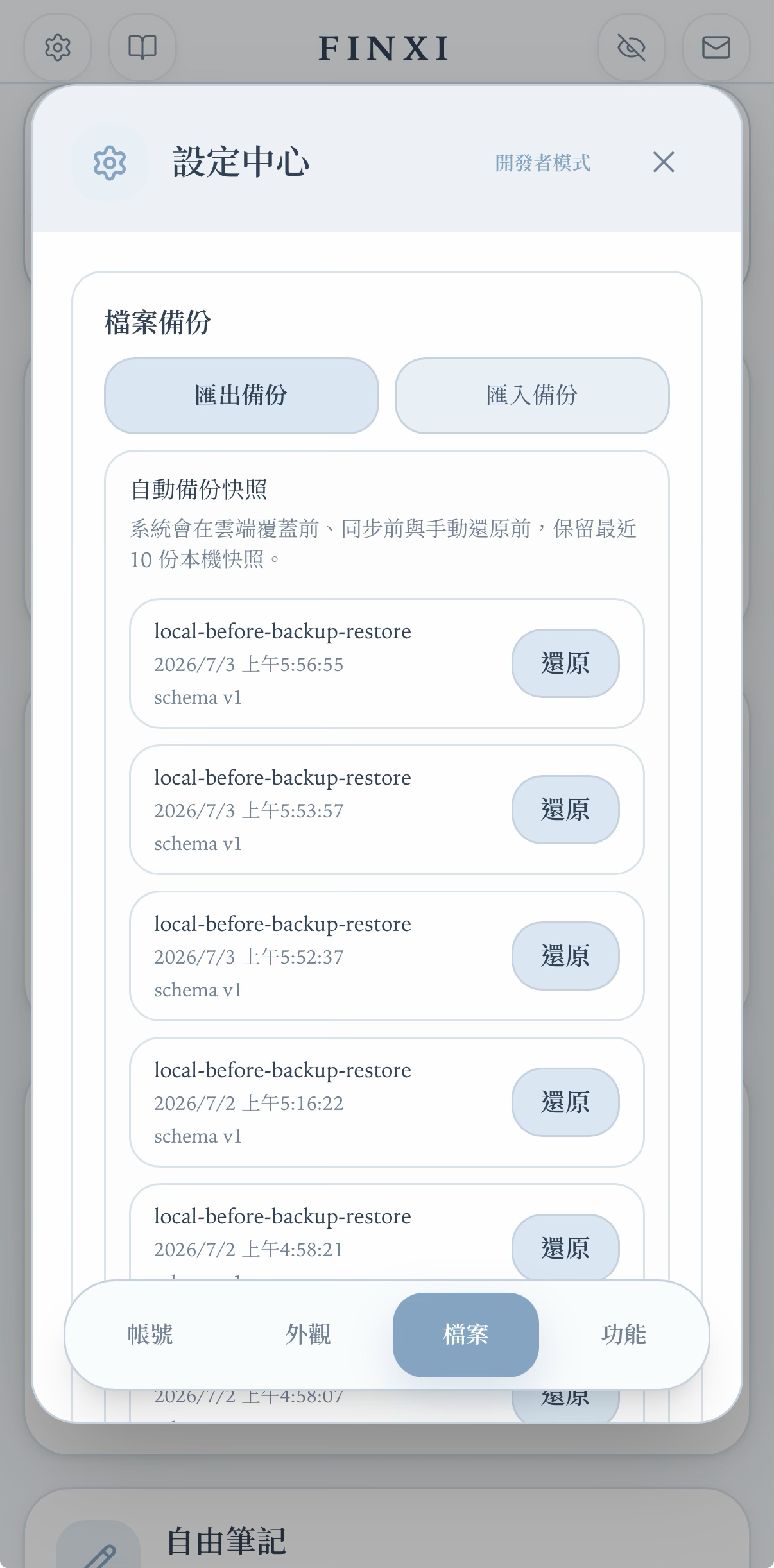 設定中心檔案頁