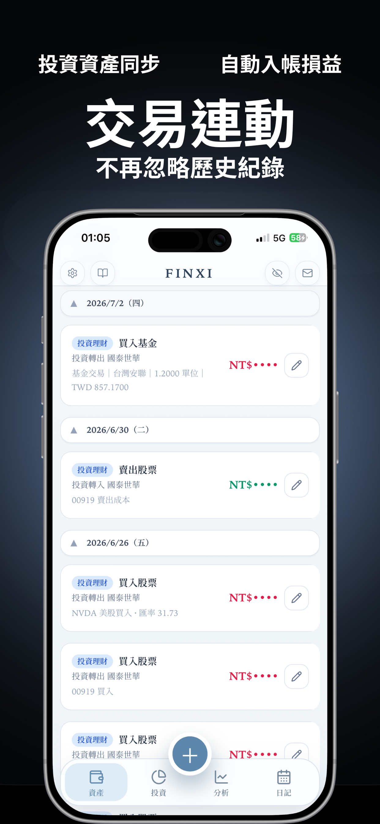 FINXI 投資交易連動展示圖