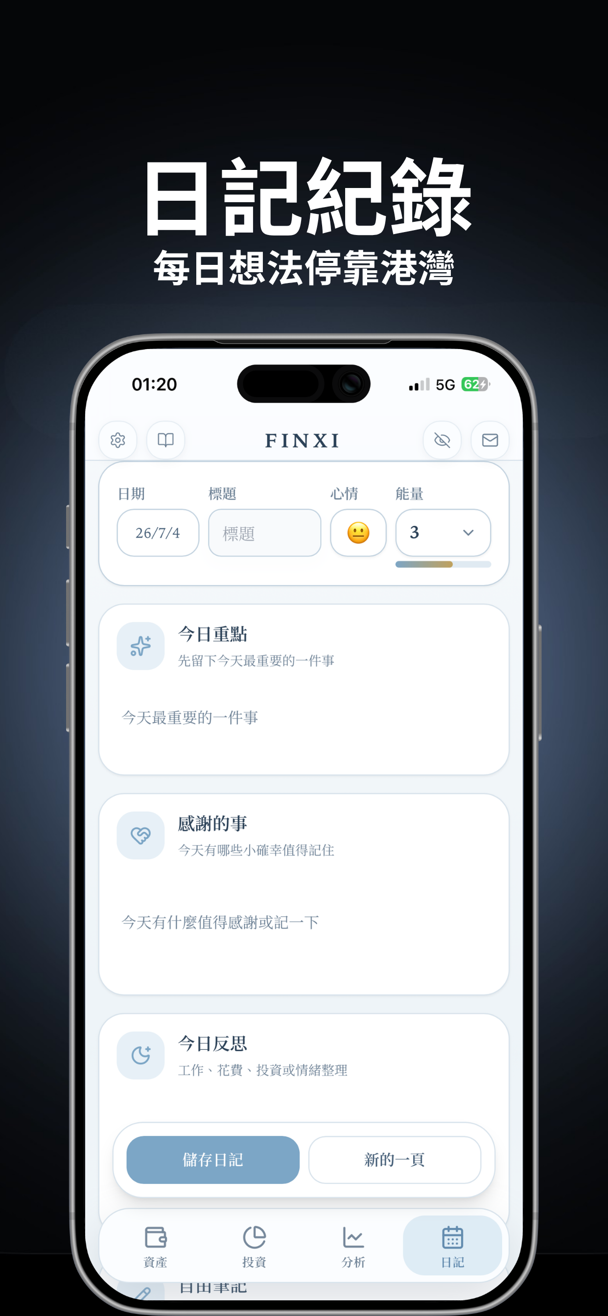 FINXI 日記紀錄展示圖