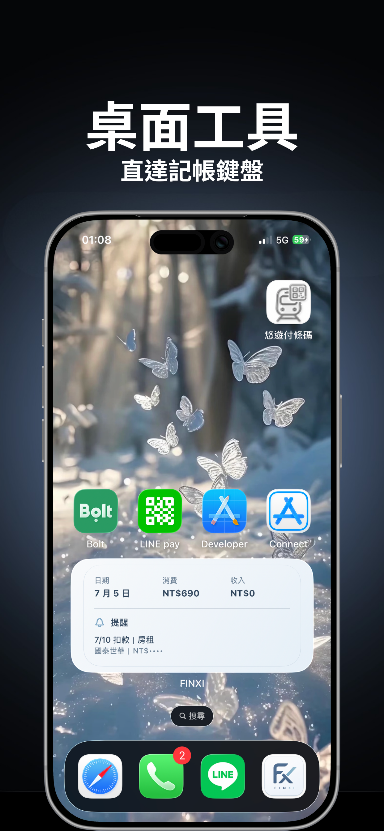 FINXI 桌面工具展示圖