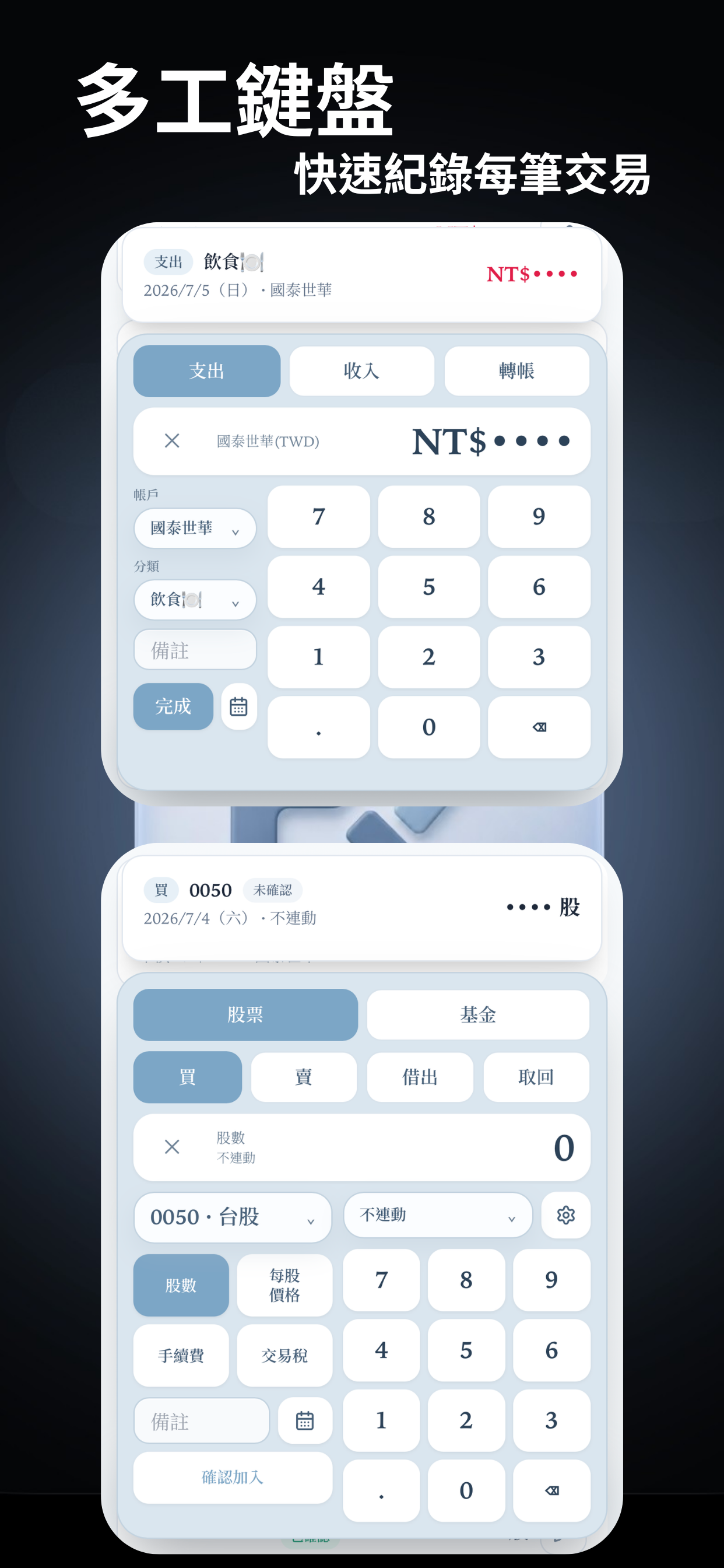 FINXI 多工記帳鍵盤展示圖